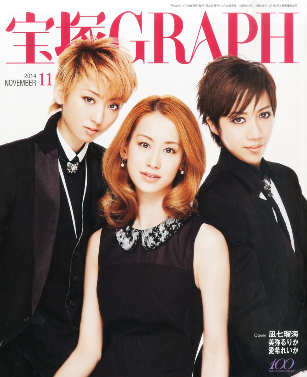 宝塚GRAPH グラフ 2014年 11冊 Amazon.co.jp: 宝塚 GRAPH (グラフ) 2014年 11月号 [雑誌] : 本